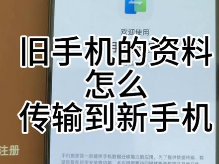 旧手机的资料怎么传输到新手机上