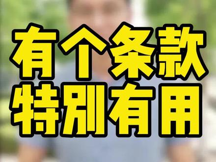 在劳动合同法里,有这么一个条款特别有用,但是大部分人看不懂 #劳动法 #天津律师