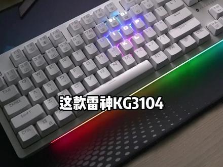 这款按键灵敏,灯光又好看的键盘居然只要这个数?#结局亮了