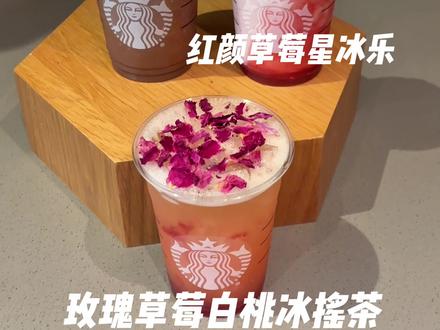 夏日必备高颜值星冰乐 #新品#星冰乐#夏天#兼职