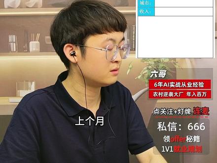 7年Java被裁员优化 ,只因公司用了AIcoding 干了7年Java开发,本以为技术稳了能安稳干到老,没想到直接被公司用AIcoding替代优化裁员。如今求职Java颗粒无收,感觉市场不给一点机会,非常迷茫......
大龄程序员突然失业,行业红利不再,普通码农到底该何去何从?普通人该怎么避开AI替代危机?#程序员 #java #AI #AIcoding #裁员