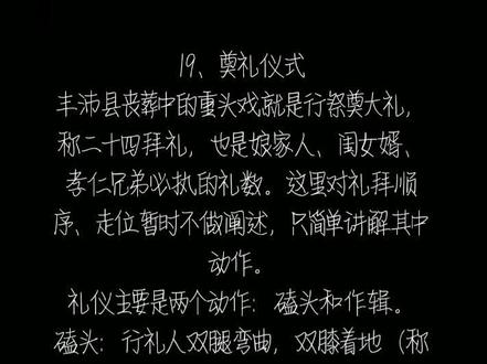 礼法合治,德主刑辅。#丰沛县丧葬习俗