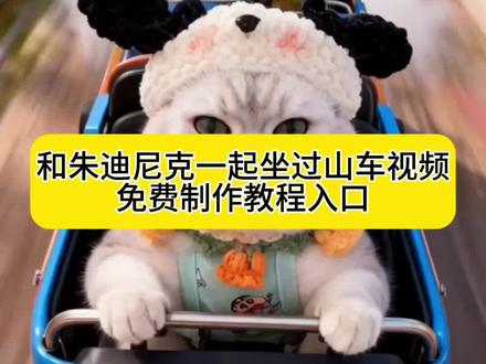 和朱迪尼克一起过山车制作教程 #和朱迪尼克一起过山车 和朱迪尼克合影 与朱迪尼克互动姿势 和朱迪尼克录视频 朱迪尼克 疯狂动物城合照 AI和朱迪尼克过山车 疯狂动物城2ai合照 动物城萌宠合照我先用了疯狂动物城#萌宠 疯狂动物城AI合影受欢迎 顶天立地疯狂动物城第三视角 疯狂动物城ai合照入口 疯狂动物城2观后感疯狂动物城2票房 顶天立地疯狂动物城 疯狂动物城2ai宠物合影教程 疯狂动物城2片尾彩蛋 疯狂动物城表情包领取 疯狂动物城2蛇没有肩膀 疯狂动物城2萌宠过山车a教程指令 和尼克做过山车ai教程指令 和朱迪做过山车ai教程指令 疯狂动物城2萌宠过山车教程 ai和朱迪尼克玩过山车ai指令教程 和朱迪尼克做过山车ai指令教程 ai和朱迪尼克过山车 疯狂动物城合照我先预制上了 疯狂动物城2 萌宠过山车ai教程指令 萌宠过山车a教程指令豆包 和尼克做过山车ai教程指令 和朱迪做过山车ai教程指令 疯狂动物城2萌宠过山车教程 ai和朱迪尼克玩过山车ai指令教程 和朱迪尼克做过山车ai指令教程 ai和朱迪尼克过山车 疯狂动物城合照我先预制上了 疯狂动物城2 萌宠过山车ai教程指令 萌宠过山车ai教程指令豆包 和尼克做过山车ai教程指令 和朱迪做过山车ai教程指令疯狂动物城2萌宠过山车教程 ai和朱迪尼克玩过山车ai指令教程 和朱迪尼克做过山车ai指令教程 ai和朱迪尼克过山车 疯狂动物城合照我先预制上了 疯狂动物城2 疯狂动物城合照 疯狂动物城合照教程 疯狂动物城情侣合拍 疯狂动物城合照 ai生成 疯狂动物城2疯狂动物城2图片 疯狂动物城 ai 合照教程 疯狂动物城2发朋友圈文案热 疯狂动物城合照 疯狂动物城海报 疯狂动物城
2ai合照 狐尼克 疯狂动物城 微笑猫咪 养一只小猫的真实感受 豆包ai生成萌宠合照 AI疯狂动物城合拍 #疯狂动物城萌宠ai合照教程 #豆包ai #豆包p图已经nextlevel了 疯狂动物城2萌宠 疯狂动物城2ai合照 疯狂动物城2合照豆包指令 豆包ai图片生成 指令疯狂动物城疯狂动物城2素材图 疯狂动物城盲盒开箱 疯狂动物城2电影合照 疯狂动物城2电影合照 ai
指令疯狂动物城2电影院图片 疯狂动物城2电影
萌宠过山车ai教程指令 萌宠过山车ai教程指令豆包 和尼克做过山车ai教程指令 和朱迪做过山车ai