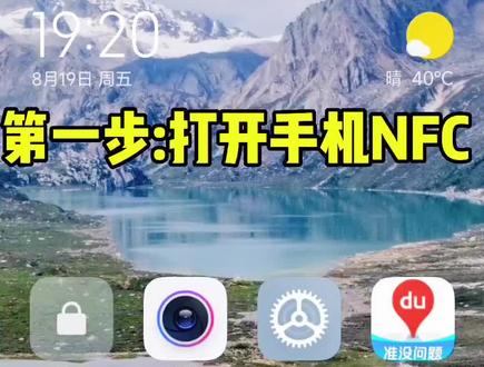 如何利用小米/红米的NFC功能充当门禁卡!不找物业,不下APP,有NFC功能就可以制作,快来试试把!#手机使用技巧 #门卡制作 #小米手机 #红米手机 #NFC