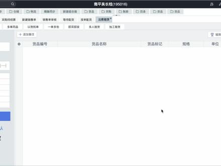 吉客云操作手册