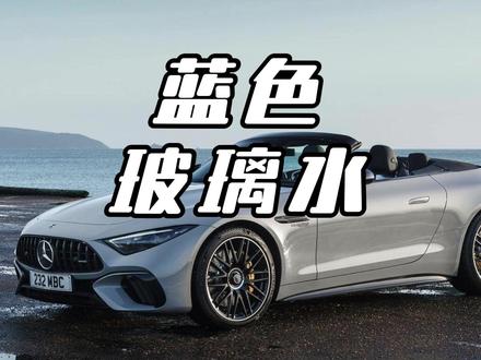 玻璃水自己调的成本不到三块钱 #玻璃水 #汽车