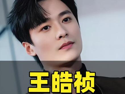 王皓祯不愧是短剧顶流呀!!
#王皓祯#正能量 #热点 #短剧 #娱乐圈