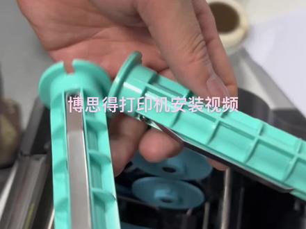 博思得打印机安装耗材视频