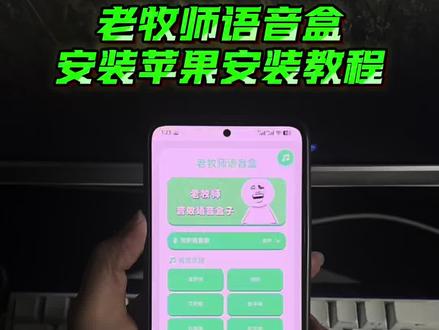 《湫叶工具箱》老牧师语音盒安卓苹果安装教程 趣味语音盒 老牧师语音盒下载教程 #老牧师 #语音盒 #趣味语音盒 #老牧师语音盒 #变声器