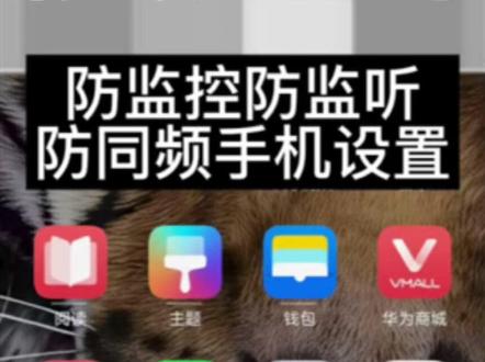 手机防监控防监听必看,4个操作,让不法分子们再也偷不走你的隐私!(操作二)#脑控 #科普 #安全意识