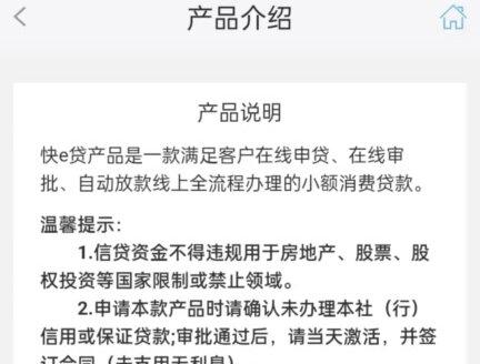 福建农信手机银行自助注册及快e贷签约、放款操作流程