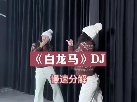 年会创意舞蹈白龙马 #白龙马 #白龙马舞蹈挑战 #年会舞蹈#年会创意节目 #简单易学