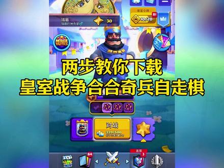 #皇室战争 #合合奇兵 #皇室战争国际服 #皇室战争更新 皇室战争自走棋下载教程,皇室战争自走棋安卓下载教程,皇室战争自走棋苹果下载教程,皇室战争自走棋安装教程,皇室战争自走棋怎么下载,皇室战争自走棋下载安装教程,皇室战争合合奇兵下载教程,皇室战争合合奇兵安卓下载教程,皇室战争合合奇兵苹果下载教程,皇室战争国际服,皇室战争更新,皇室战争自走棋怎么进入,皇室战争自走棋下载,皇室战争自走棋国际服叫什么,皇室战争自走棋在哪里,合合奇兵怎么玩,皇室战争国际服怎么下载,皇室战争合合奇兵安装教程,皇室战争合合奇兵怎么下载,皇室战争合合奇兵下载安装教程,合合奇兵游戏入口,合合奇兵皇室战争,合合奇兵怎么玩,合合奇兵在哪进,皇室战争自走棋,皇室战争合合奇兵