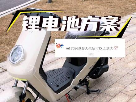小牛mt26锂电池升级方案,52V-77V全套升级方案!#小牛mqil #小牛mt #小牛mt26