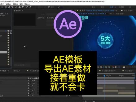 AE模板怎么导出里面的素材,导出关键帧,导出合成的视频#AE模板 #AE#素材#关键帧