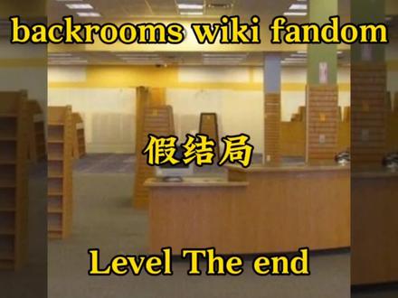 backroom wiki : 假结局