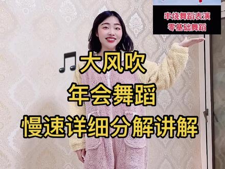 大风吹串烧舞蹈 大风吹串烧舞蹈教学视频 大风吹串烧舞蹈串词 抖音 大风吹串烧舞蹈 大风吹串烧舞蹈教学视频 大风吹串烧舞蹈串词 抖音