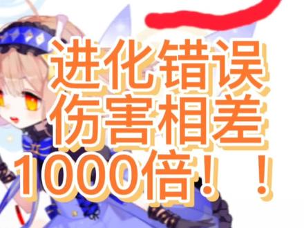 #崩坏2 #崩坏学园2 #游戏日常 上个视频弄错了,伤害直接变成刮痧#游戏
