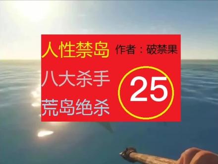 人性禁岛:破禁果
加长版