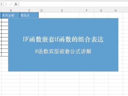 if函数嵌套if函数怎么用?if函数双层嵌套公式表达及其注意事项