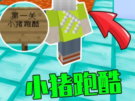 小猪跑酷,作者脑洞也太大了吧~