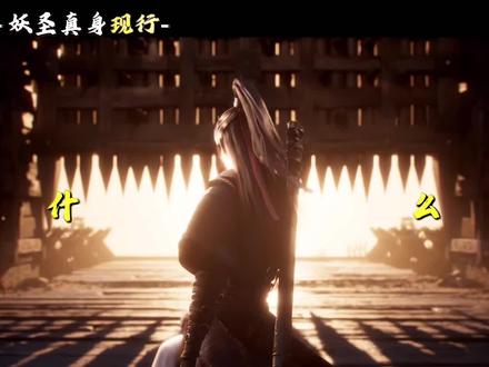 #沧元图 没等到梅元知归来,笑笑李却复活化身妖圣再度登场,剧情彻底反转!#国漫 #国漫崛起 #国漫推荐 #创作者扶持计划