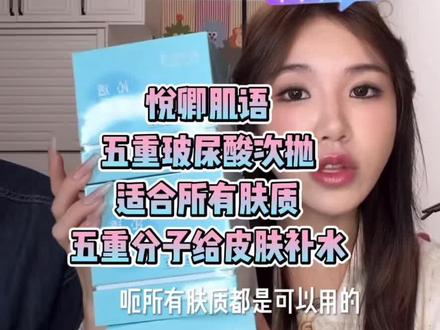 用悦卿肌语做幸福懒人#悦卿肌语#玻尿酸次抛#次抛#补水 #种草