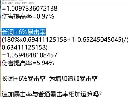 【妄想山海】武器词条之 长词增加暴击率 究竟是如何计算 五百次 #妄想山海 #妄想山海手游 #暴击 #暴击率
