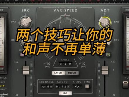 两个技巧让你和声不再单薄
#混音 #混音师 #声卡调试 #调音 #调音师 #直播 #机架调试 #干货