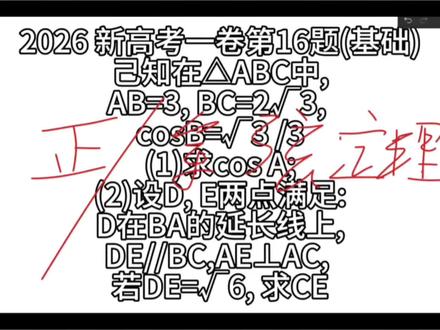 正弦定理,余弦定理,数形结合,你做出来了吗?#数学 #数学思维 #正弦定理 #余弦定理 #数形结合