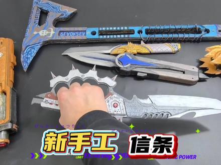 手工信条 纸壳子有大用,看看我做的信条 #手工 #三角洲行动 #信条#三角洲