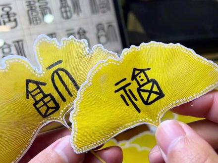 银杏叶还能做“百福图”?网友:我不允许你还没见过#银杏叶 #百福图 来源@呆猪.