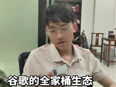 谷歌是全家桶生态#谷歌 #meta#openai