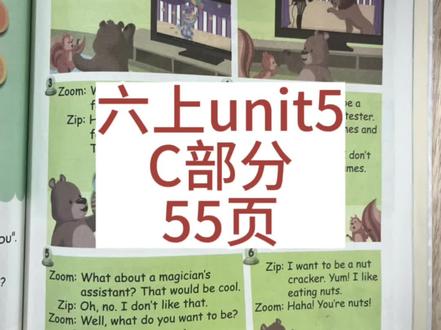 六年级上册unit5 C 部分 人教版英语 55页课本跟读#人教版pep #预习课本 #英语课本 #小学英语单词