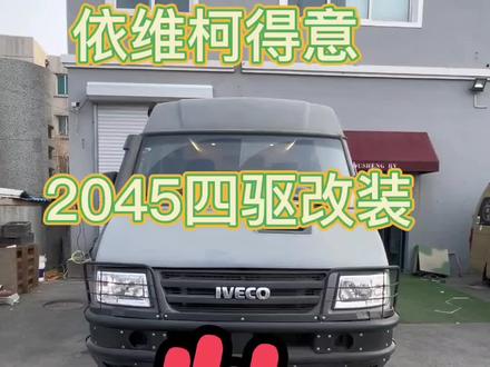 依维柯越野改床车