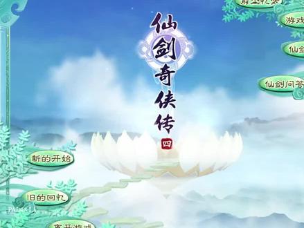 《仙剑奇侠传四》全剧情流程实况p2-绝代女神柳梦璃