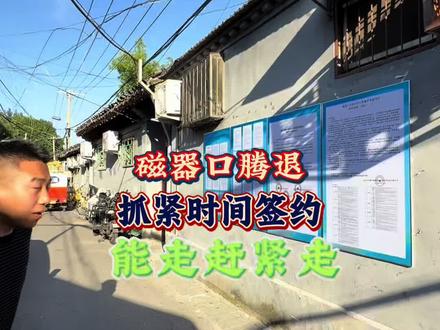 我劝公房业主能走赶紧走,抓住这次机会,去改善一下自己居住环境#腾退#磁器口#崇文六号地