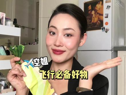 坐飞机应该带点啥!!在体验感上不花钱给自己升个舱!!#好物分享