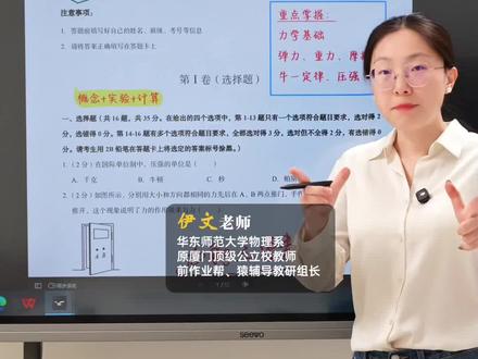 八下物理必备!第一次月考押题密卷! #物理 #初中物理 #初二物理 #八年级物理 #初中物理怎么学