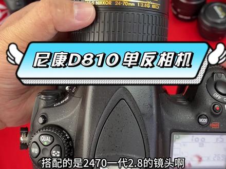 #上热门 #尼康D810 #大三元 #摄影 #七一 @DOU+小助手
