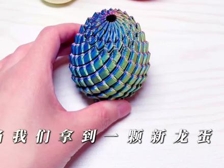 新买的龙蛋不顺滑,保姆级教程来了!#3d打印 #扭扭龙蛋 #小学生解压 #解压玩具