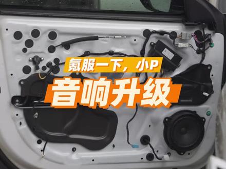 你们要的音响升级方案来了!#极氪001 #极氪车主 #我与汽车的日常 #极氪001一卷到底 #撸车日常