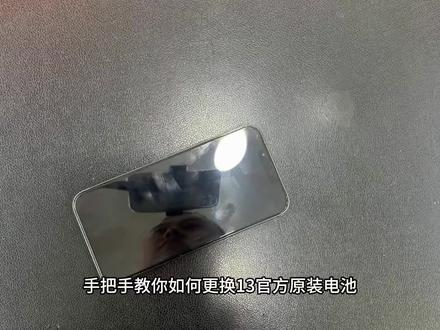 教你399如何更换苹果13原装电池