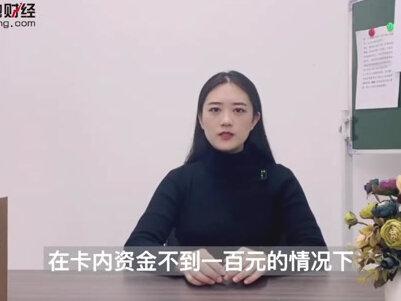 银行卡被冻结不去处理后果 #银行卡 #银行卡被冻结 #银行卡注销