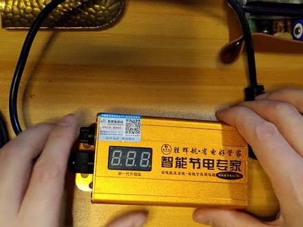 节电神器有没有用?我来亲自揭秘! #电子电工 #电子技术 #避坑指南 #套路 #节电 #节电神器