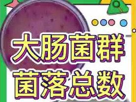 大肠菌群和菌落总数的测定#化验室 #微生物 #大肠菌群 #菌落总数