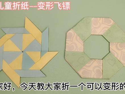 八角变形飞镖折纸详细教程,简单易学,孩子喜欢的飞镖玩具 #折纸 #飞镖折纸 #亲子手工