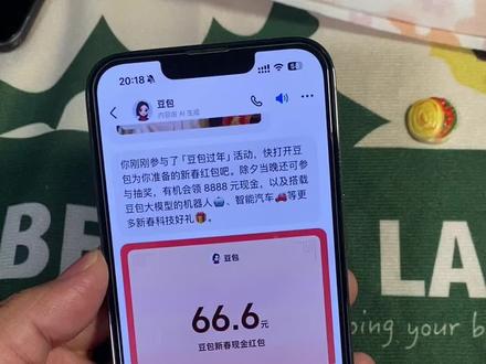 豆包马年春节详细攻略来了,我不允许你还没薅到这波羊毛!#人类对豆包的开发不足百分之一 #豆包春晚 #春节活动 #薅羊毛 春节活动 豆包红包活动时间 豆包春节将派红包 豆包过年活动攻略 豆包春节ai创作大赛 豆包红包活动怎么参与 豆包怎么抽奖 豆包红包活动奖品 豆包春晚怎么互动 豆包春晚互动玩法 豆包春晚互动时间 豆包官宣春晚互动玩法