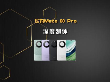 华为mate60pro深度测评,我竟然发现了好多隐藏秘密 #华为mate60pro #华为 #数码科技