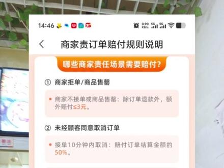 #餐饮人 #外卖 #外卖商家 淘宝闪购给商家发的商家责订单赔付说明您看了吗?